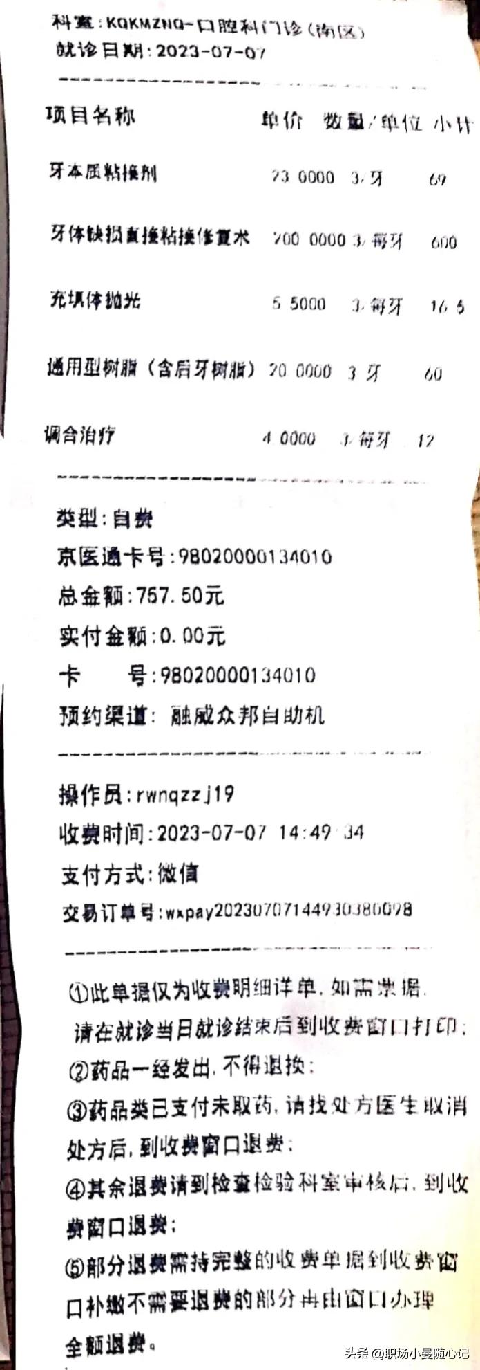 在北京补牙收费明细,补牙有必要去北京吗