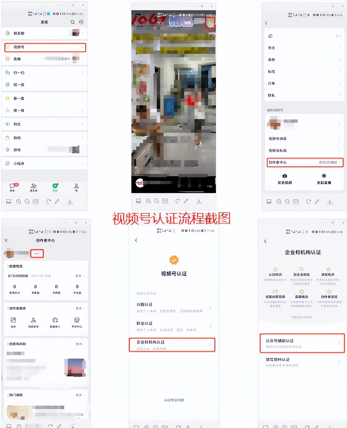 微信视频号全套教程,微信视频号直播