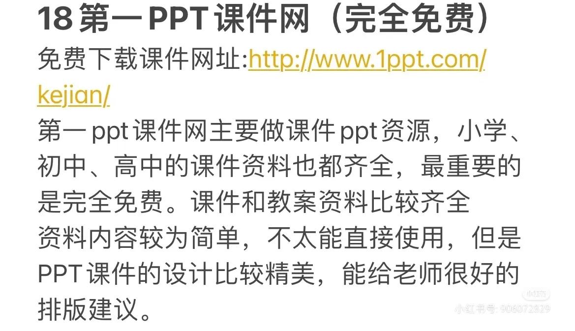 中小学教师资源网站,教师公开课资源网站