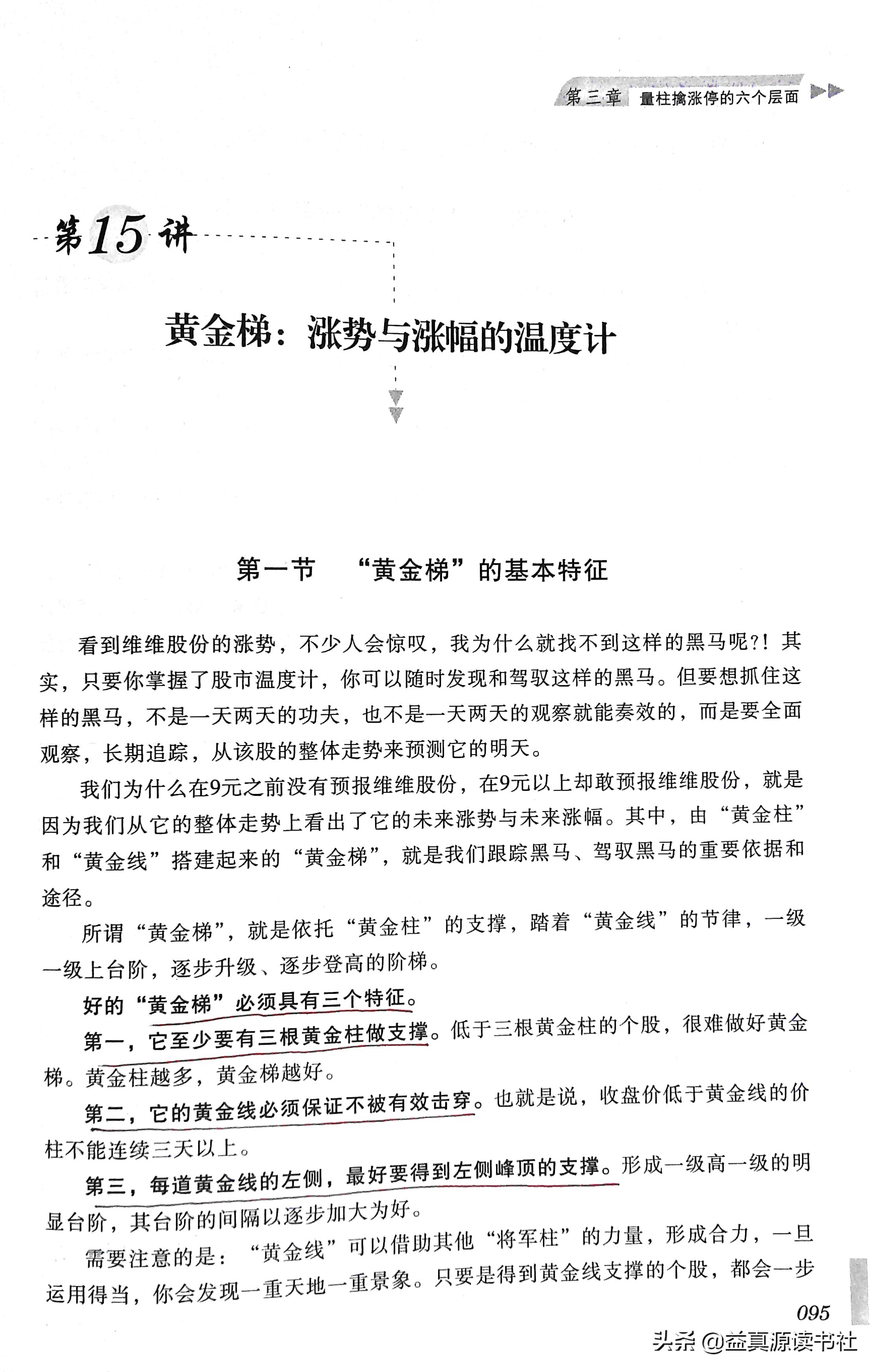 股市天经全套5册,短线必备30节课学会抓涨停