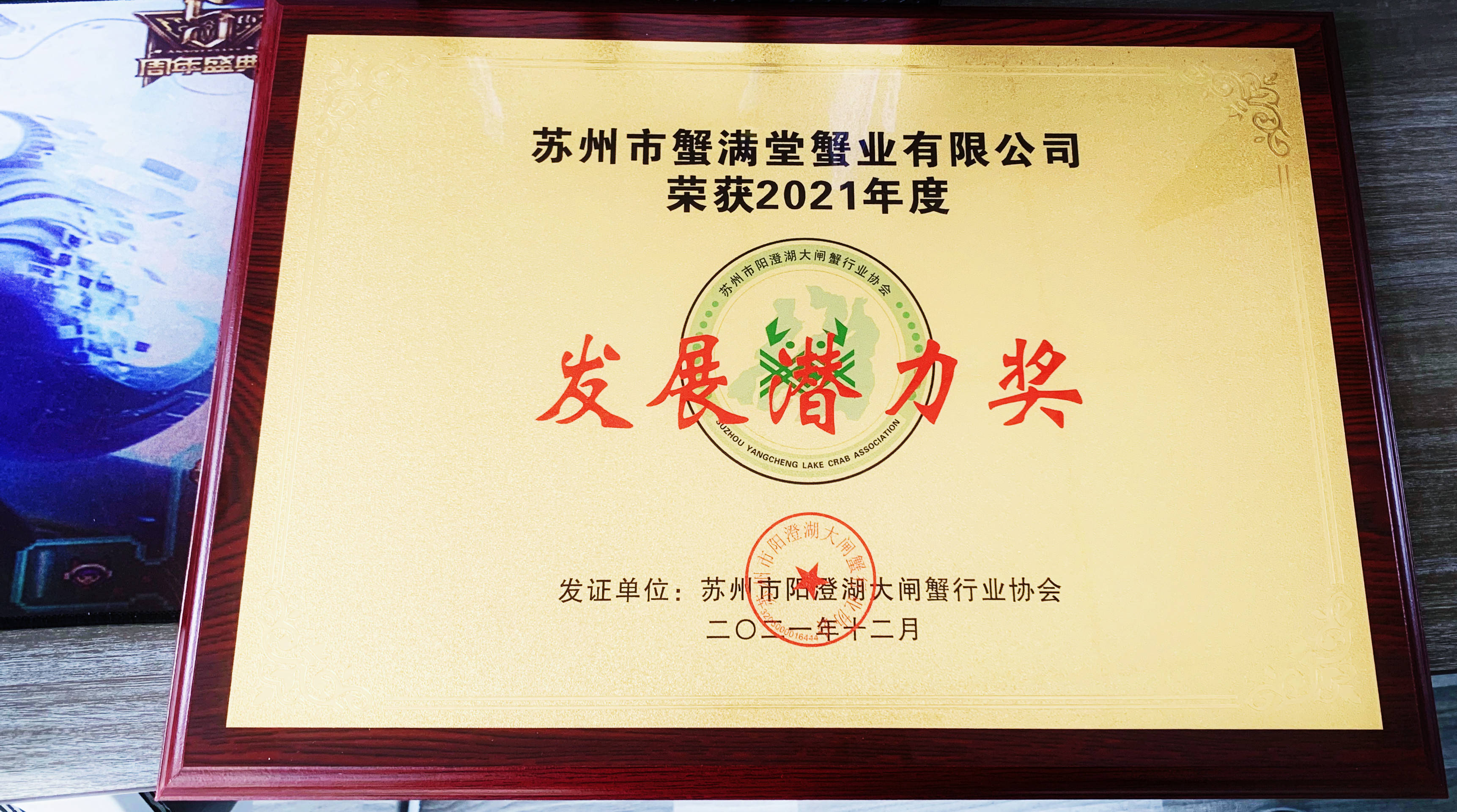 蟹满堂阳澄湖大闸蟹好吗,兴化大闸蟹行业协会领奖现场