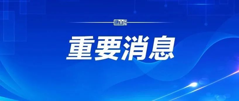 唐山如何进行核酸检测,唐山最新核酸检测政策