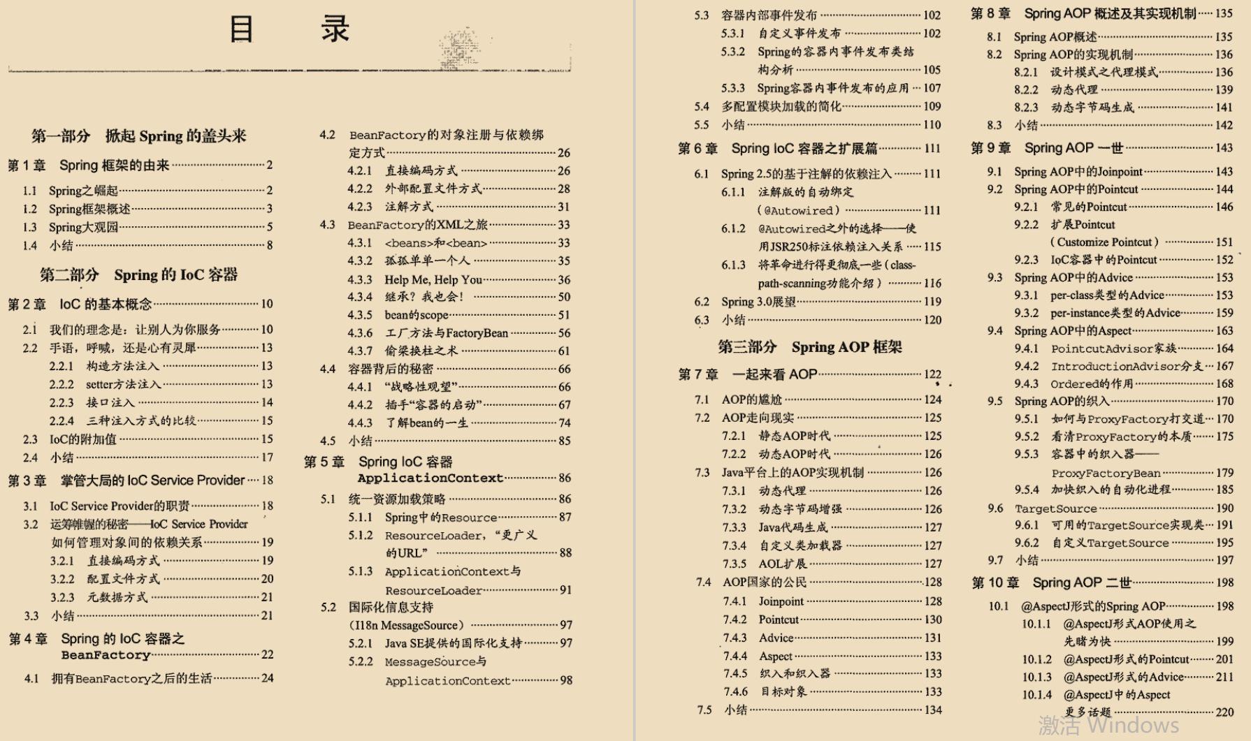 GitHub上“千金难求”！啃完这两本书，Spring在你面前便没有秘密