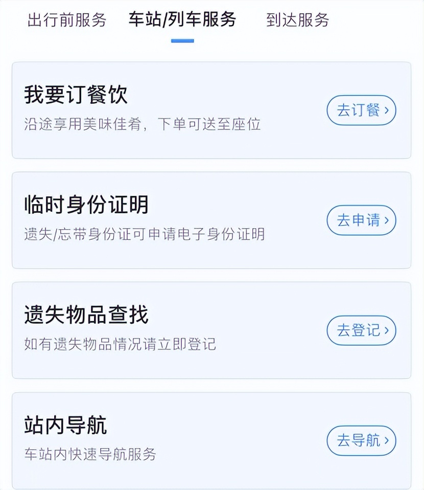 12306乘车最新,12306的出行提醒