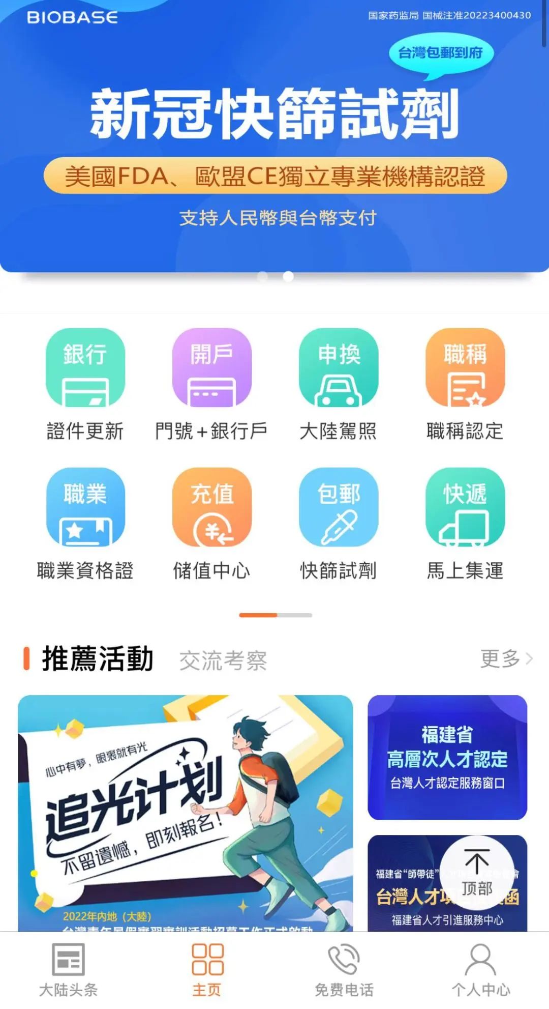 台湾新冠肺炎快筛试剂,台湾新冠居家快筛试剂