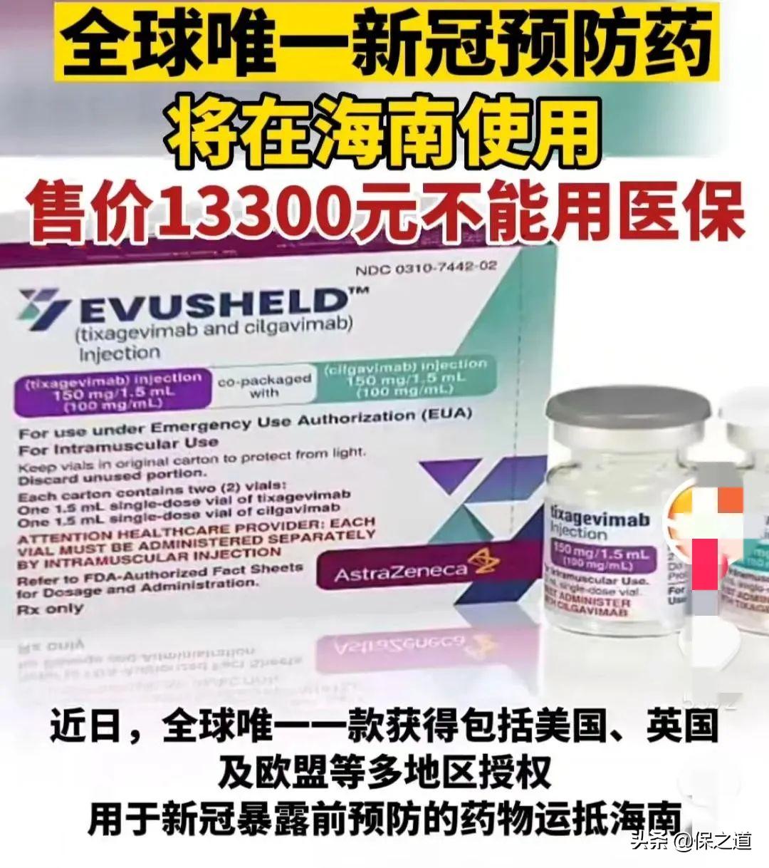 热搜！“全球唯一”新冠预防药来了，13300元两针，你会打吗？