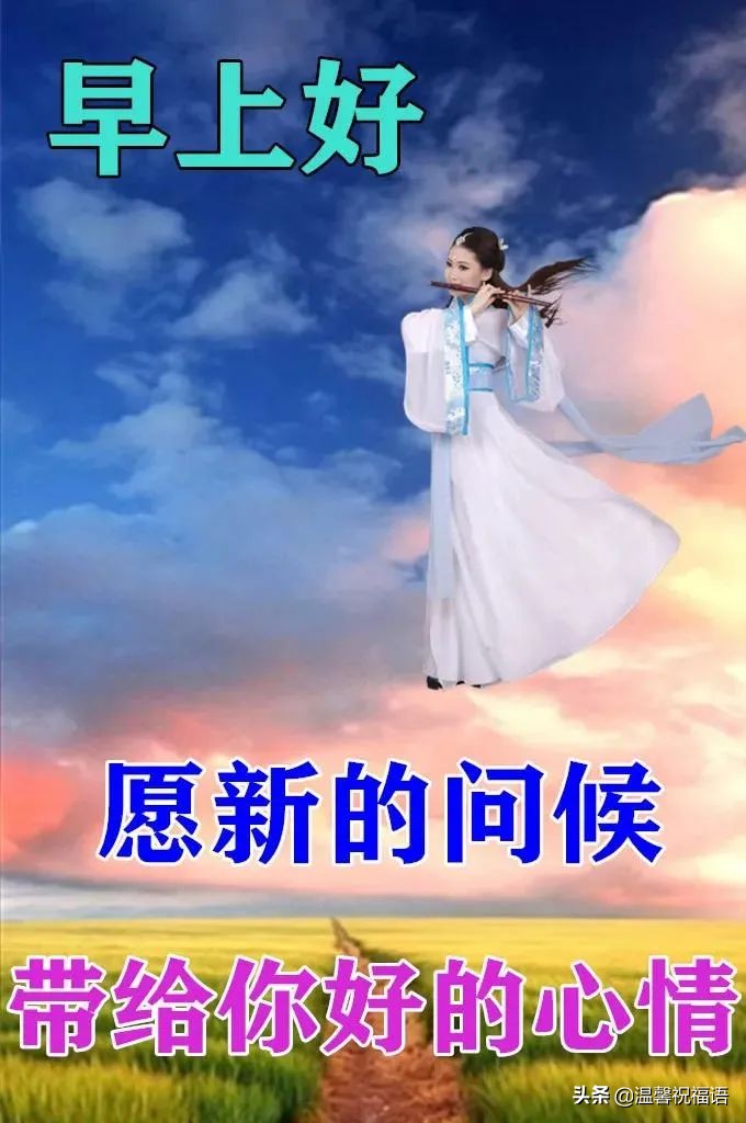 最新的早上好问候图片带字唯美,最美早上好祝福图片带字浪漫