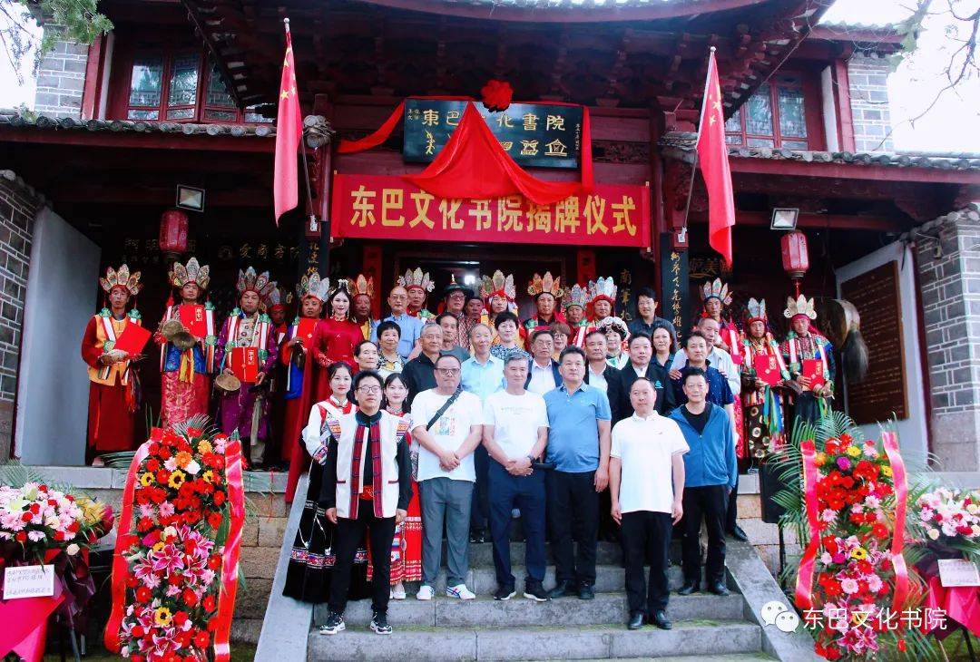 白庚胜为玉龙文笔东巴文化书院揭牌并担任名誉院长