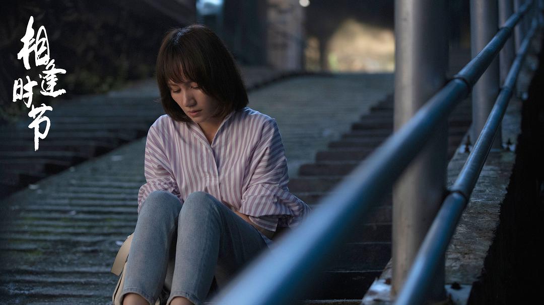 相逢时节定档卫视,相逢时节38哪天播