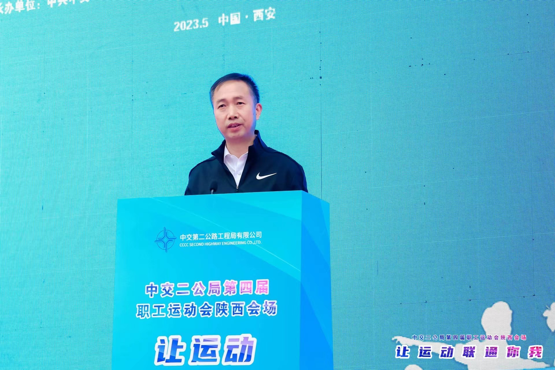 中交二公局陕西商洛项目,中交二局职工运动会南京会场