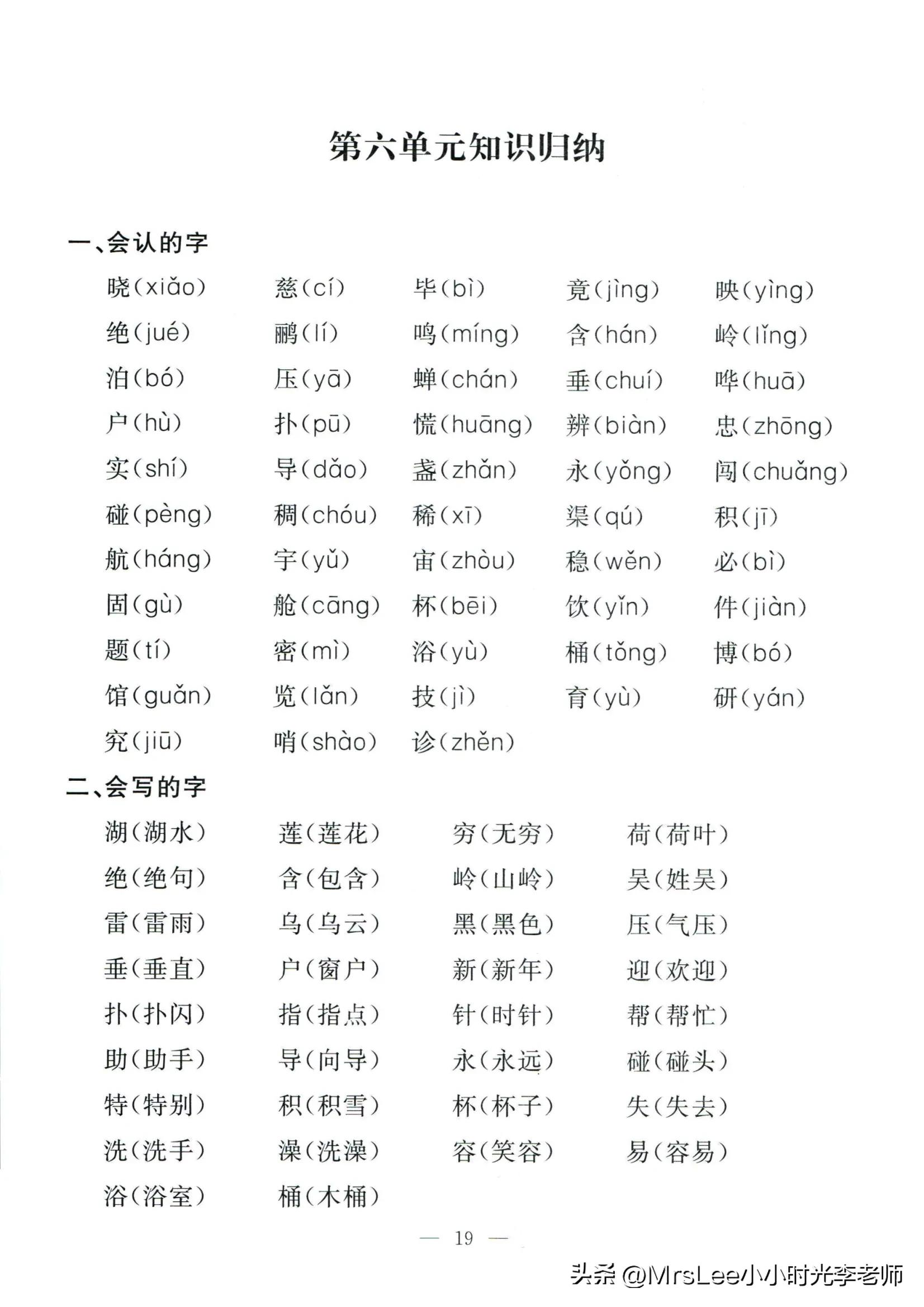 二下语文·孟建平期末复习手册32页