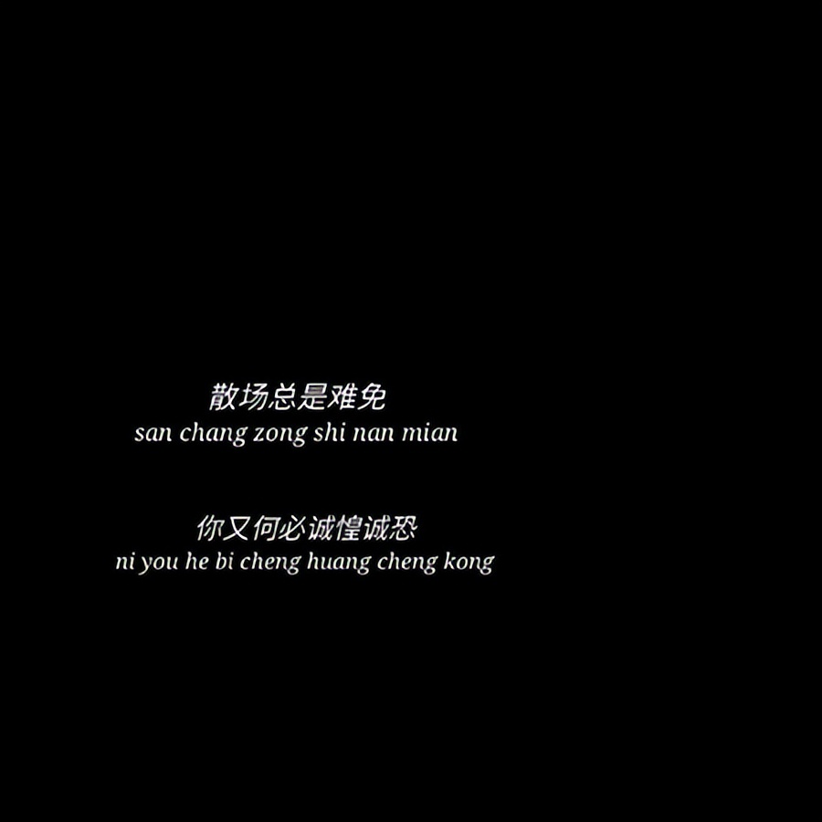 伤感女生霸气带字图片,女生图片霸气黑白伤感带字