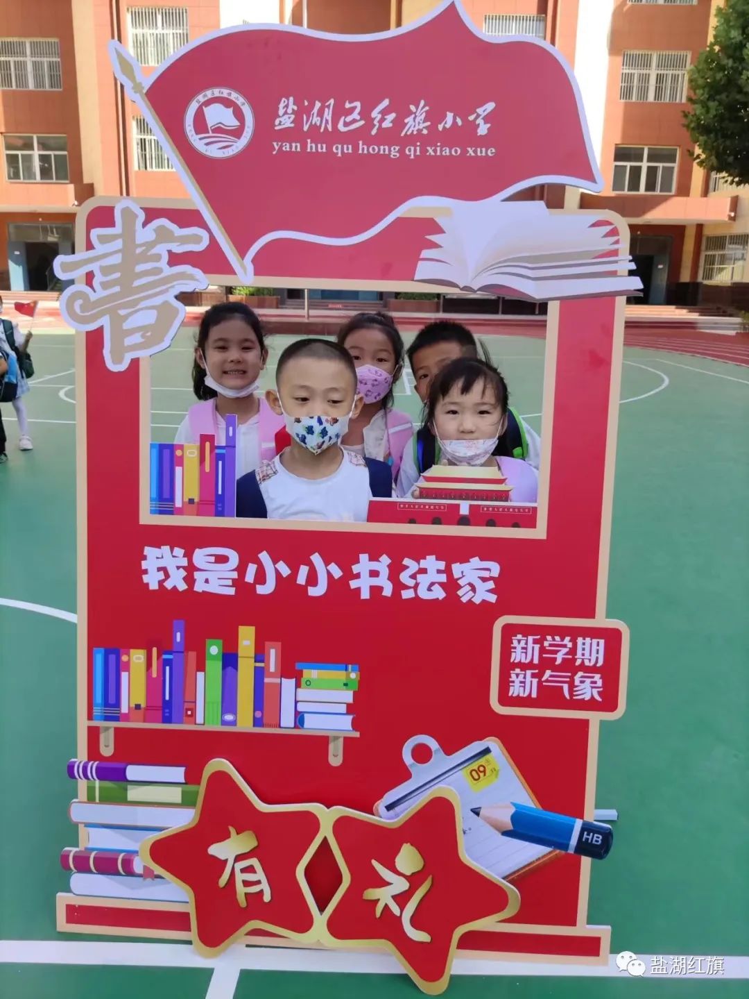 有爱有礼颗颗闪亮——盐湖区红旗小学2022一年级新生入学礼