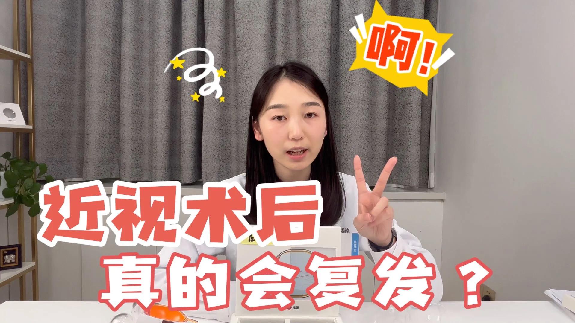 近视手术后还会再近视吗,做完近视手术后会不会再近视