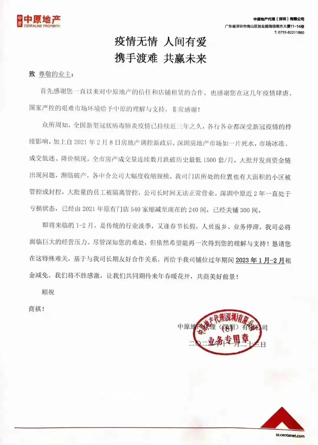 深圳中原地产关铺,深圳中原地产现在状况