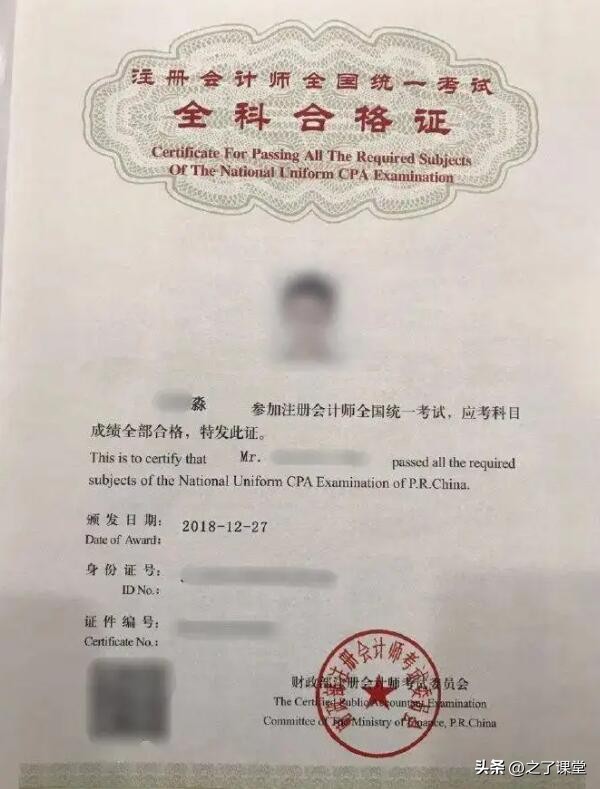 注册会计师证书长什么样？各阶段获得的证书有区别吗