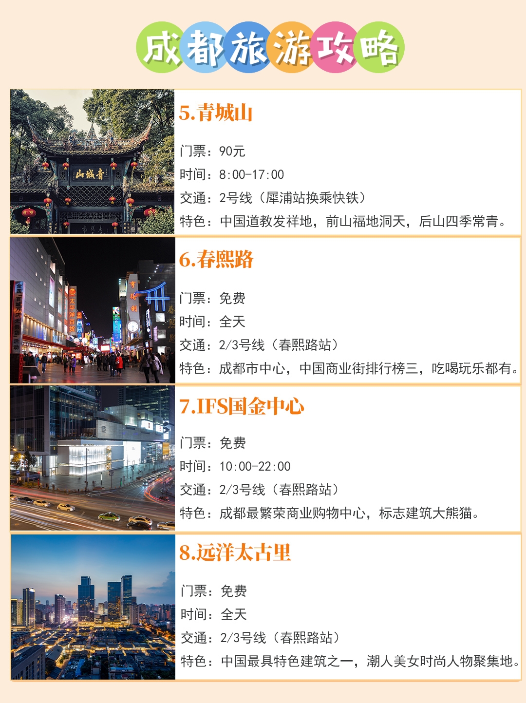 成都夜晚打卡景点,成都周边公园网红打卡景点