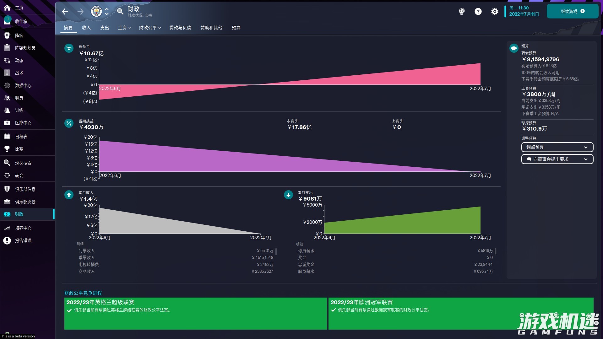 足球经理2024入门攻略,足球经理2023大型数据更新