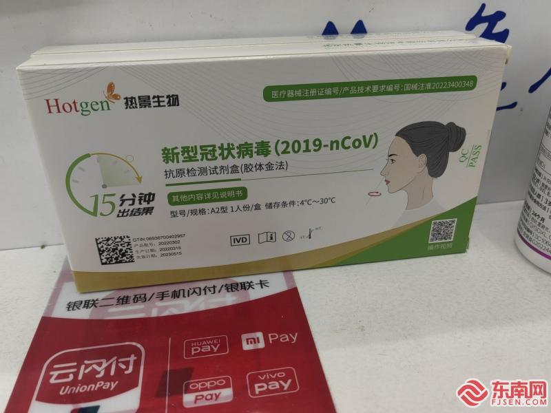 福州哪里有卖家庭新冠自测试剂盒,福州新冠自测试剂盒在哪买