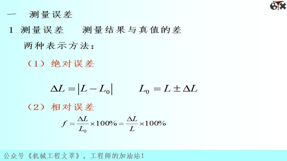 测量技术基础什么是误差,测量技术基础科学出版社