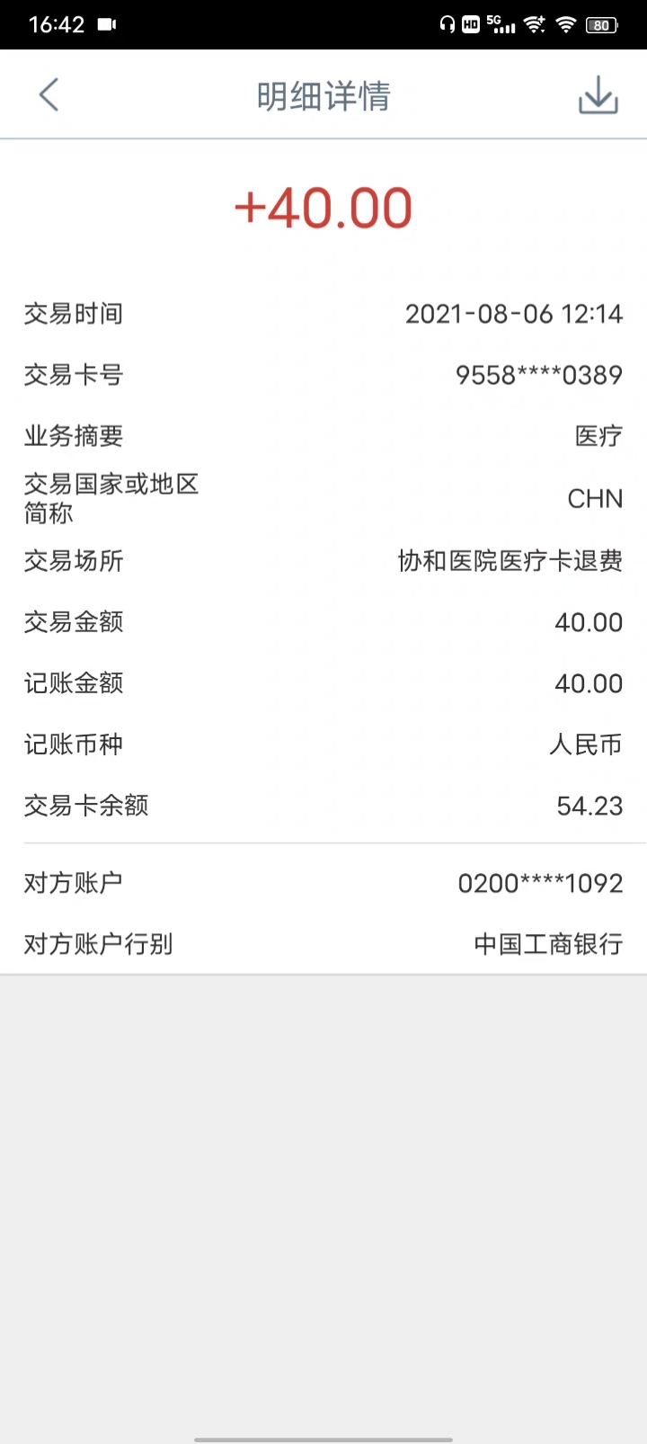 北京协和医院app可以帮别人挂号么,协和医院app为什么没有预约挂号