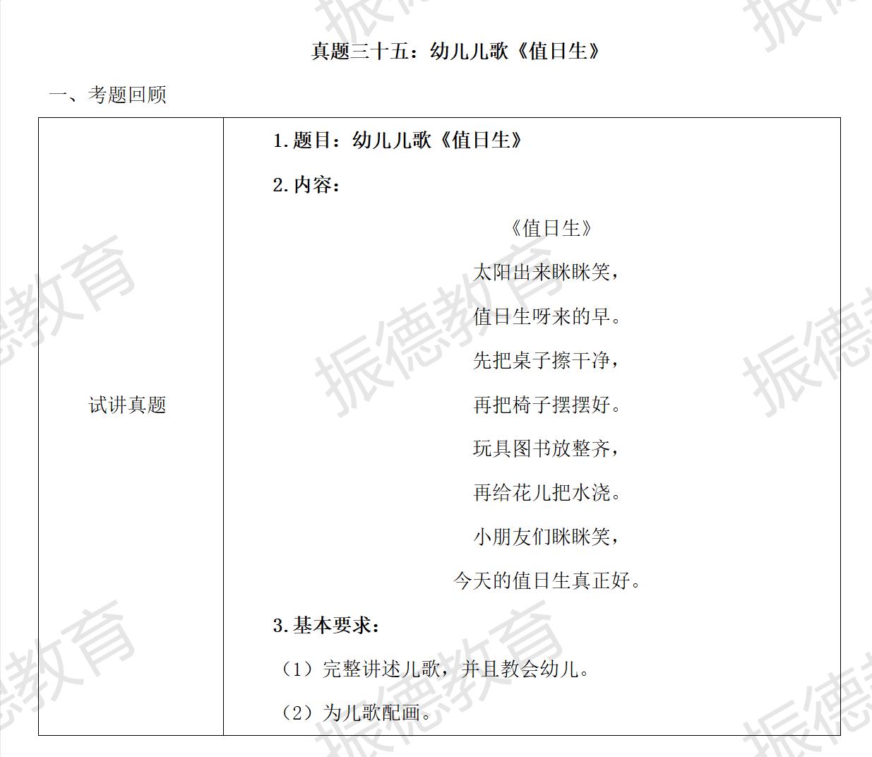 幼儿教资儿歌面试试讲怎么说,儿歌值日生面试试讲