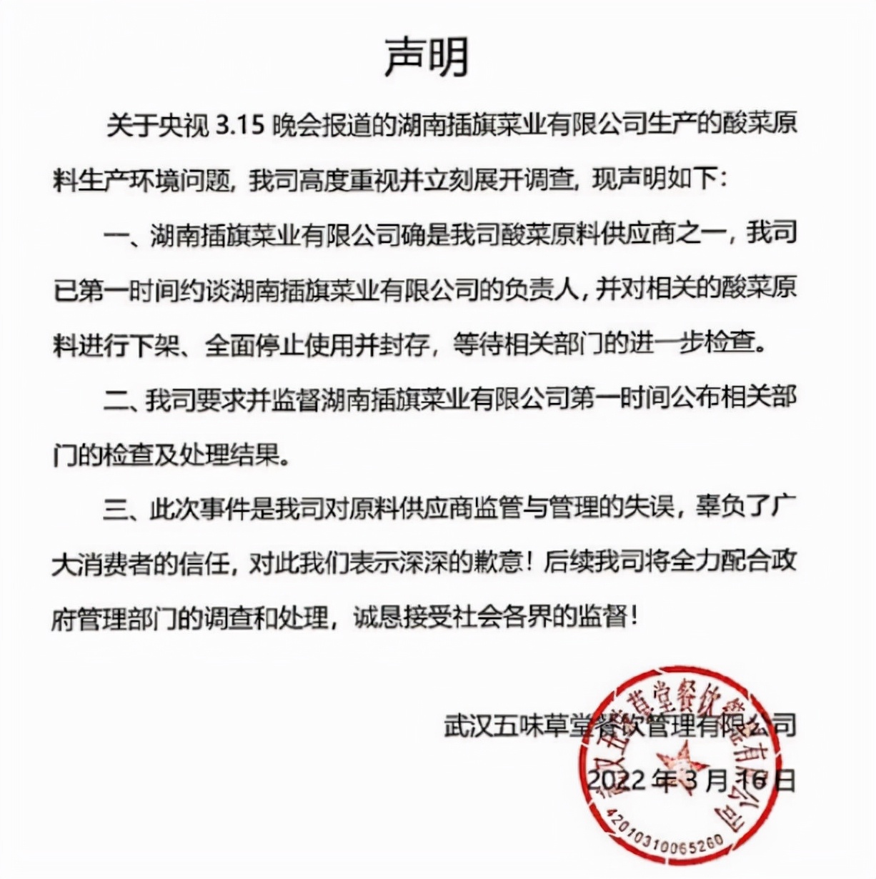 不只是老坛酸菜，还有很多细节值得我们思考