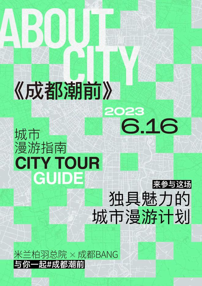 成都潮前,品味成都生活美学