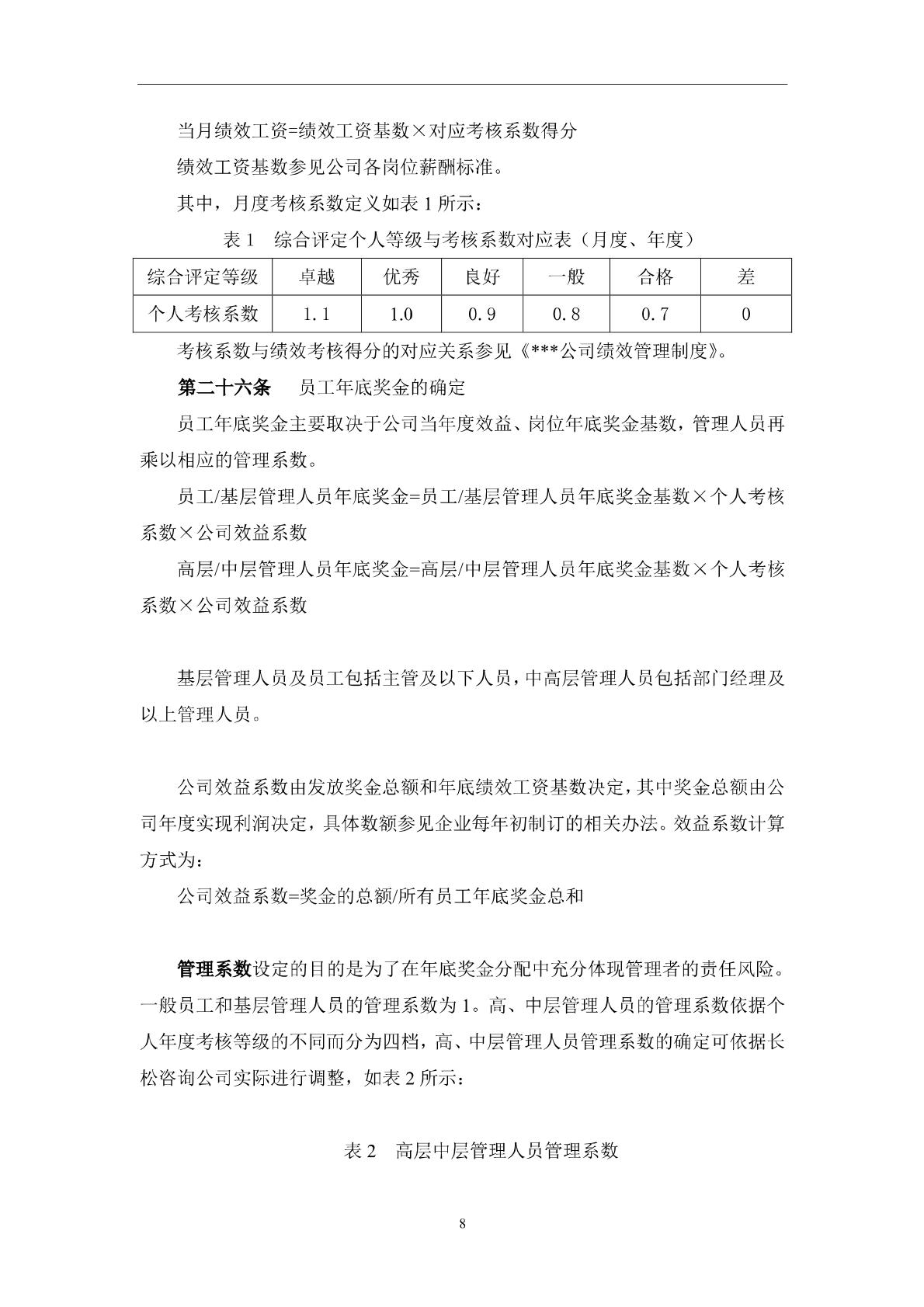 工资薪酬管理系统,用友nc薪酬管理系统