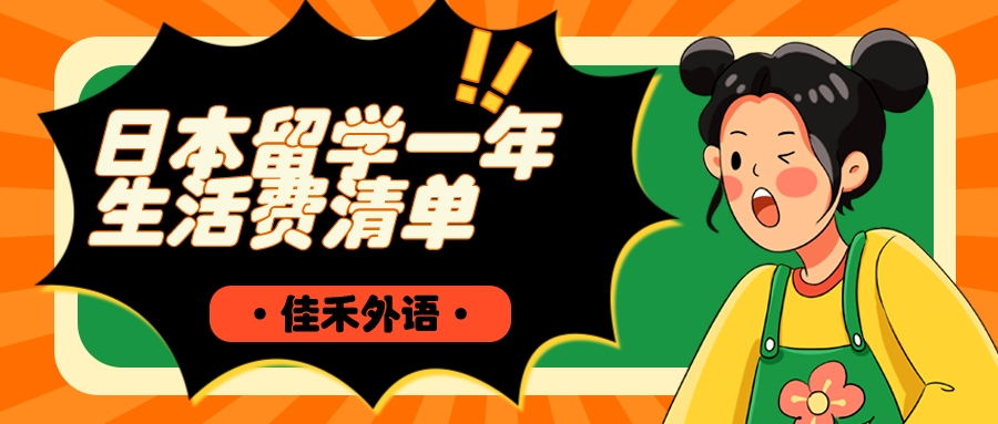 大连日语留学劳务培训班,大连日语零基础培训学习