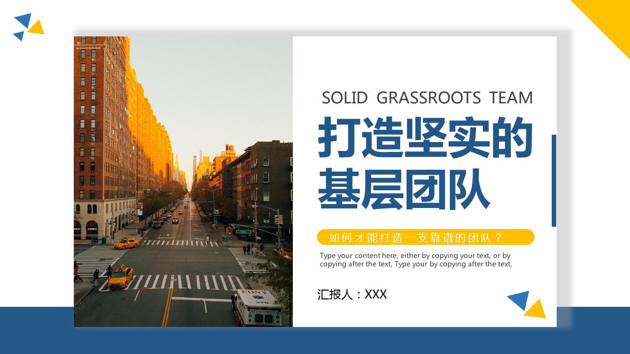 如何打造基层管理团队ppt,打造坚实的基层团队心得