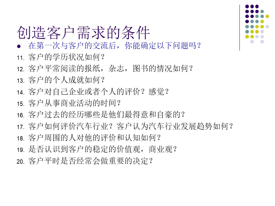 汽车销售技巧与营销管理ppt,汽车销售技巧与话术ppt