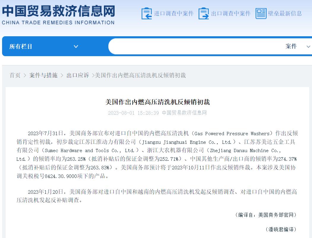 出口美国清洗机遭遇反倾销,美国反倾销高压清洗机