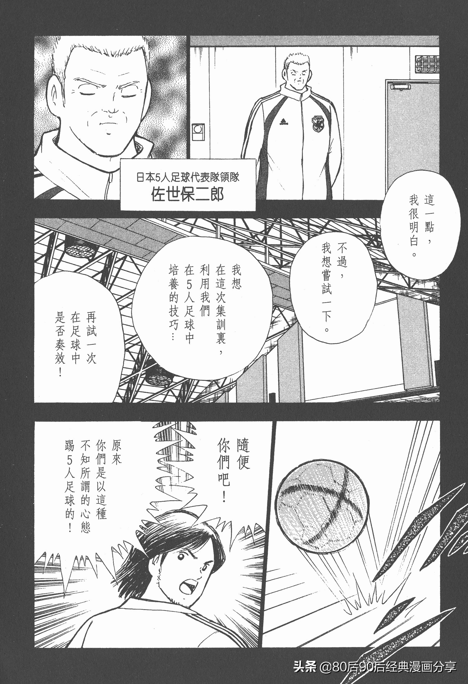 足球小將.GOLDEN-23卷003下