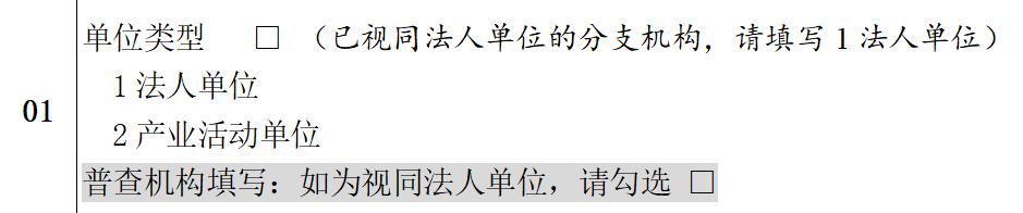 【博和利五经普论策】浅谈单位清查填报注意事项及可行性方法