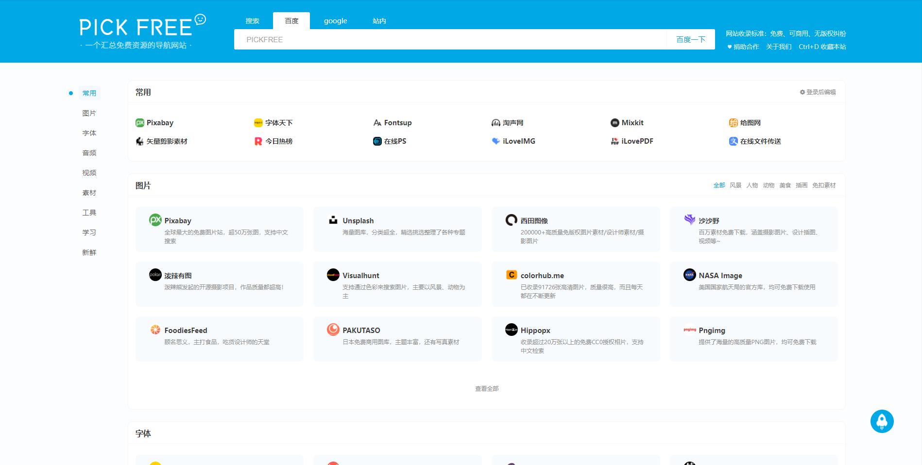 不用花一分钱，这10个网站资源都免费，堪称白嫖*党**的天堂