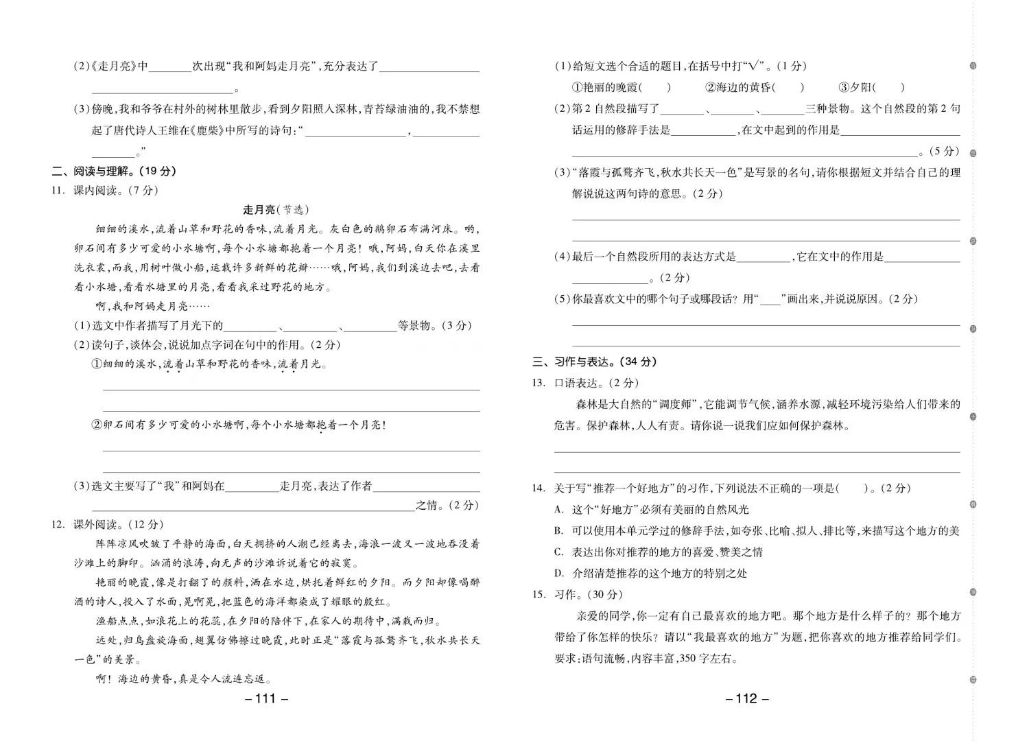 四年级语文期末单元复习卷,四年级语文期末复习重点必考卷子