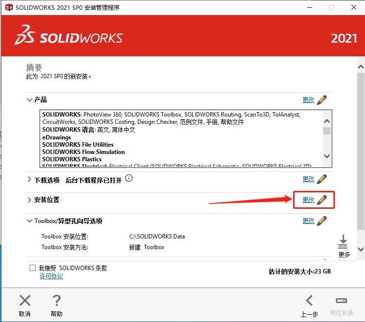 solidworks2021安装包及教程,solidworkselectrical安装教程