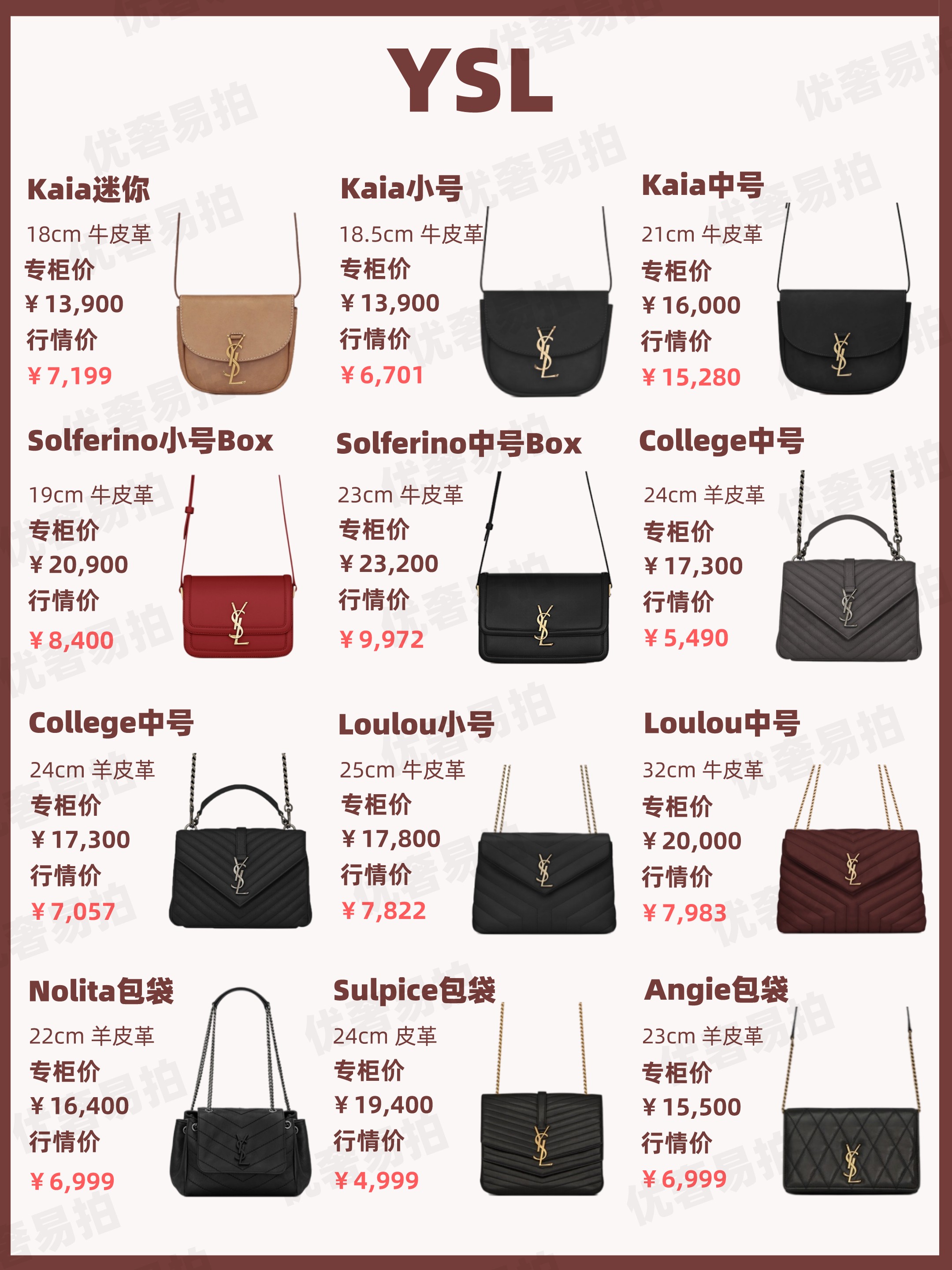 ysl包包二手回收价格,二手奢侈品包包交易市场