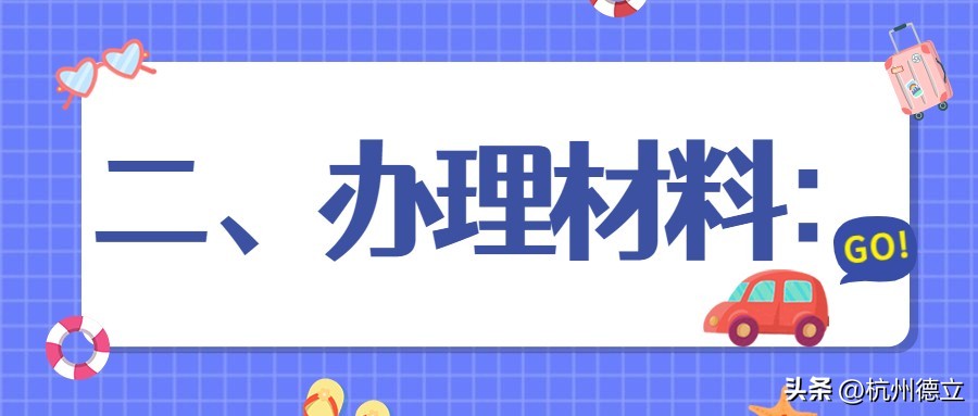 杭州人才居住证办理条件,杭州儿童居住证办理条件有哪些