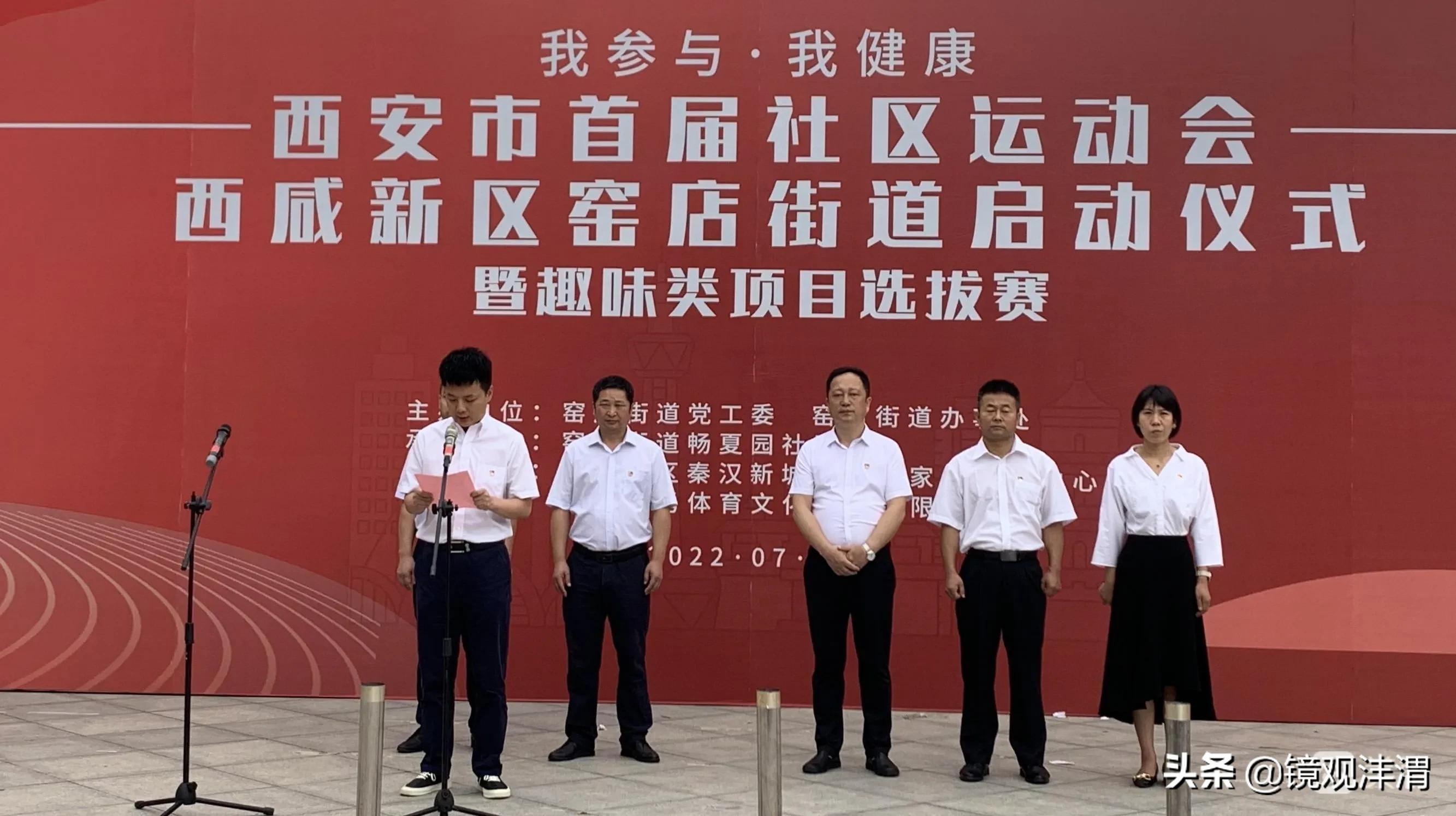 西安首届社区运动会阎良分区赛,西咸社区运动会