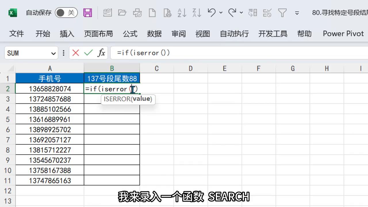 如何寻找手机号,如何筛选表格中手机号码号段