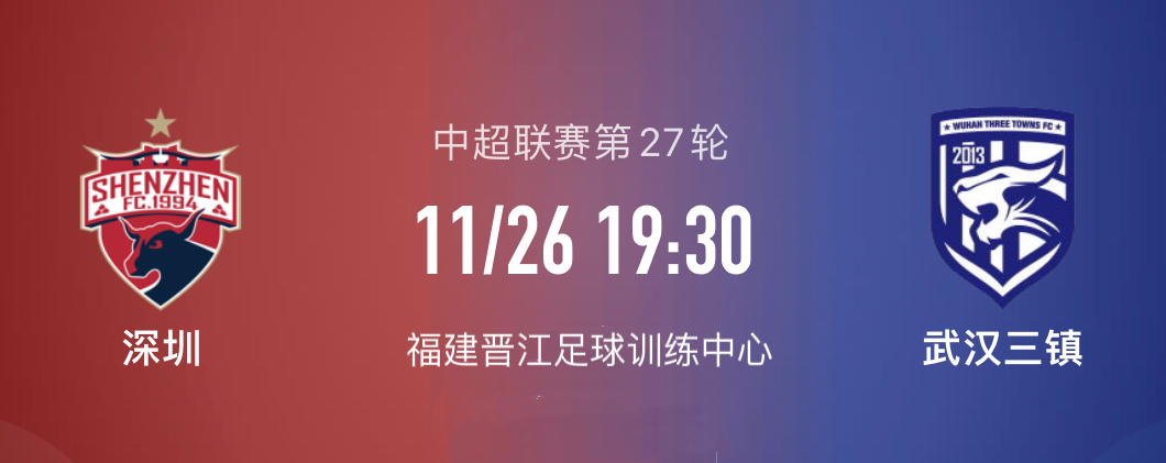 中超武汉三镇vs深圳队视频直播,深圳队战胜广厦队