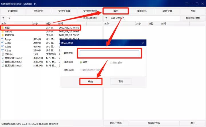 u盘硬件加密和软件加密的区别,车载加密u盘怎样解除加密