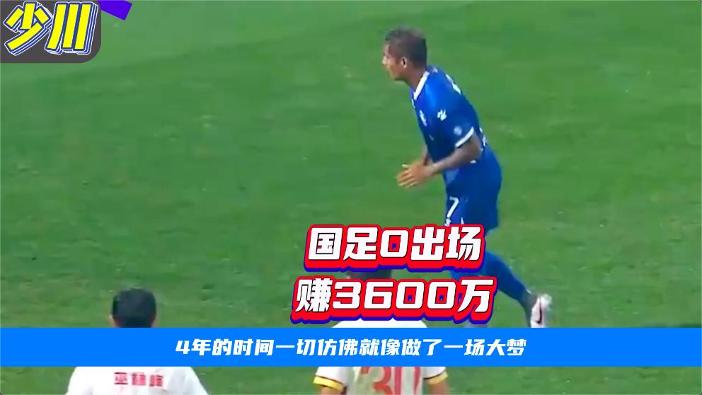 国足历史上第6位归化国脚,国足首发4名归化是谁