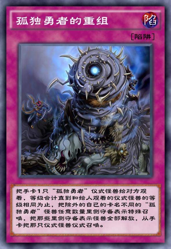 游戏王中的生化危机,孤独勇者卡图故事分享