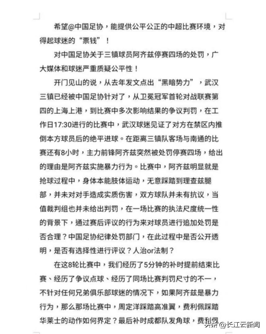 阿齐兹被追罚引争议,足协对阿齐兹的处罚