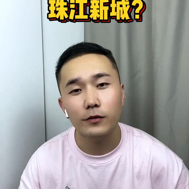 珠江新城豪宅好卖吗,珠江新城的豪宅40年后会怎么样