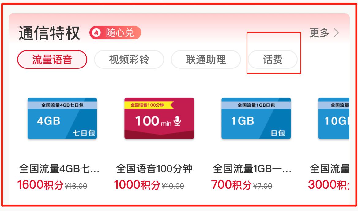 积分兑换提醒是真的吗,全部积分兑换话费短信