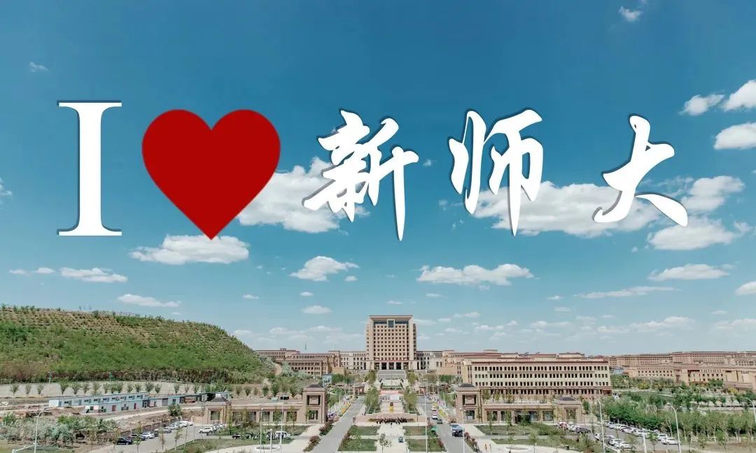 新疆师范大学最新排名,新疆师范大学